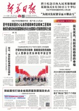 新華日報